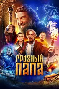 Кирилл Кяро, Евгений Гришковец, Игорь Верник,