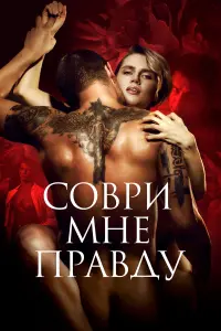 Дарья Мельникова, Евгений Романцов, Павел