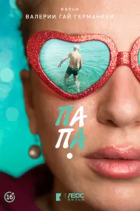 Александр Браун, Денис Молчанов, Октавия