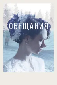 Павел Деревянко, Диана Пожарская, Ирина