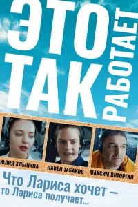 Юлия Хлынина, Павел Табаков, Максим Виторган