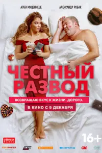 Александр Робак, Агата Дранга, Андрей Борисов,