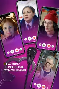 Алина Горячкова, Александр Робак, Ирина Пегова,