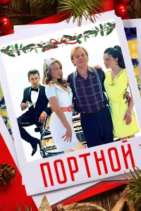Михаил Горевой, Дмитрий Белоцерковский, Виолетта