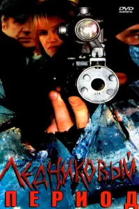 Александр Абдулов, Марат Башаров, Александр