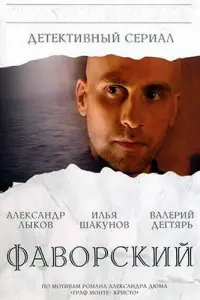 Илья Шакунов, Дмитрий Быковский-Ромашов,