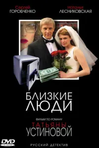 Сергей Горобченко, Наталья Лесниковская,