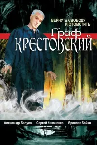 Александр Балуев, Михаил Дорожкин, Надежда