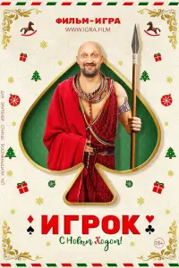 Гоша Куценко, Мария Шукшина, Александр Робак,