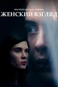 Кристина Бабушкина, Ростислав Лаврентьев, Юлия