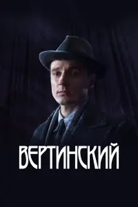 Алексей Филимонов, Сергей Уманов, Степан Девонин,