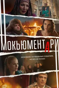 Юлия Волкова, Михаил Тройник, Софья Шуткина,