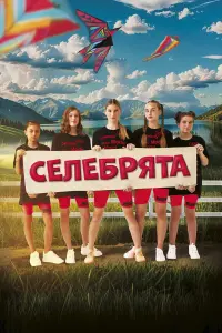 Анна Асташкина, Виктор Пашкин, Златослава