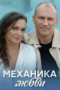 Наталья Терехова, Константин Соловьев, Натали