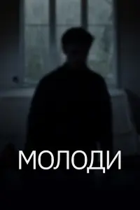 Даниил Колотов, Яна Ронин, Ирина Левченко, Кирилл