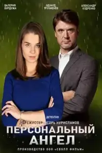 Эдуард Трухменёв, Валерия Бурдужа, Александр