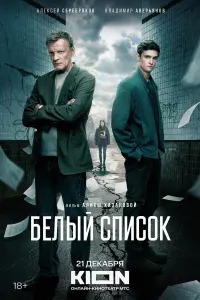 Алексей Серебряков, Владимир Аверьянов, Евгения