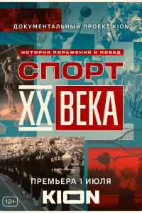 Дмитрий Губерниев, Анатолий Бышовец, Виктор