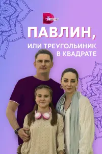Елизавета Нилова, Дмитрий Паламарчук, Руслан