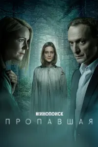 Лиза Янковская, Владимир Мишуков, Мария Куликова,
