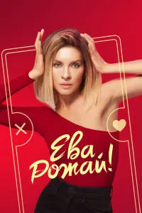 Елена Подкаминская, Галина Польских, Алёна