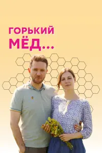 Лика Маркелова, Антон Денисенко, Полина