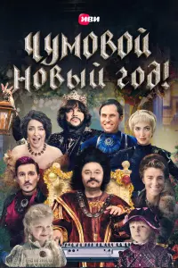 Максим Лагашкин, Зоя Бербер, Ева Смирнова,