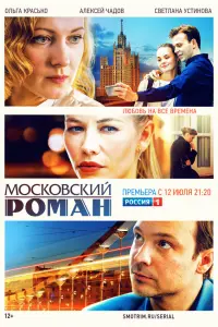 Ольга Красько, Алексей Чадов, Мария Шукшина,