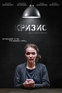 Василий Бриченко, Александра Кареева, Елена