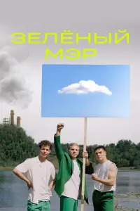Илья Маланин, Филипп Ершов, Василий Копейкин,