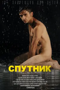 Иван Качалин, Денис Коллонтай, Татьяна Новик,