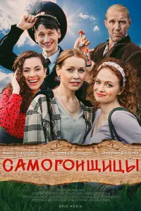 Лера Кристиансен, Янина Соколовская, Екатерина