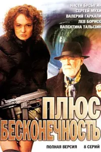 Владимир Завикторин, Сергей Мухин, Анастасия