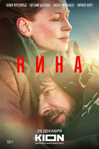 Юлия Пересильд, Евгений Цыганов, Кирилл Кяро,