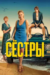 Лина Миримская, Анна Котова, Ангелина Стречина,