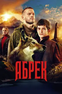 Артур Сопельник, Алина Рачковская, Анатолий