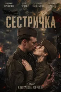 Александра Белоглазова, Дарья Гирник, Владимир