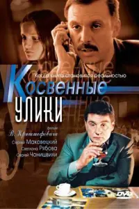 Сергей Маковецкий, Сергей Чонишвили, Сергей