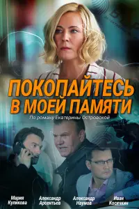 Мария Куликова, Иван Косичкин, Александр Наумов,
