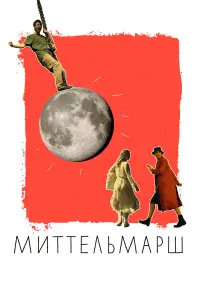 Иван Злобин, Илья Дель, Тина Стойилкович, Эра