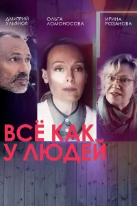 Ольга Ломоносова, Дмитрий Ульянов, Ирина