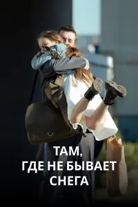Ольга Павловец, Юрий Батурин, Лолита Таборко,
