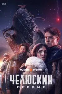 Глеб Калюжный, Стася Милославская, Кирилл Кяро,
