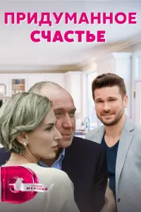 Наталья Высочанская, Олег Алмазов, Степан