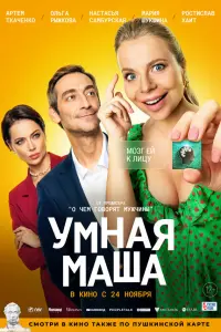 Артём Ткаченко, Ольга Рыжкова, Настасья