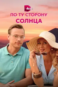 Ирина Жёлтикова, Татьяна Селивёрстова, Родион