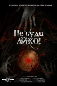 Евгения Соляных, Кирилл Бухтияров, Вера Забело,