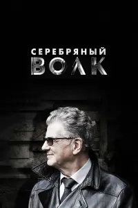 Игорь Костолевский, Павел Попов, Наталия Вдовина,