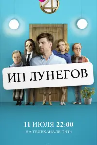 Александр Ревва, Сергей Мезенцев, Соня Райзман,
