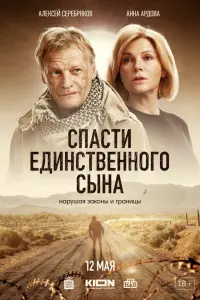 Анна Ардова, Алексей Серебряков, Валерий